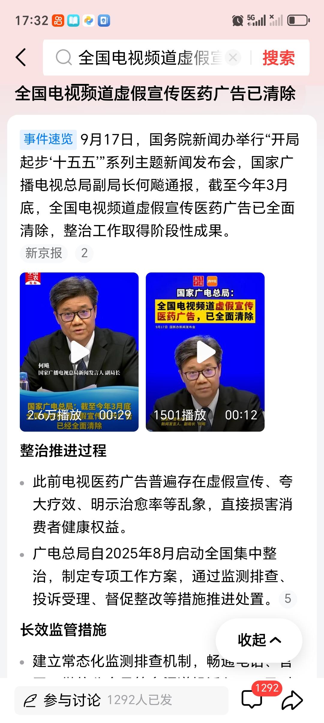 全国电视频道虚假宣传医药广告已清除 全国电视频道虚假宣传医药广告已清除，真的是大