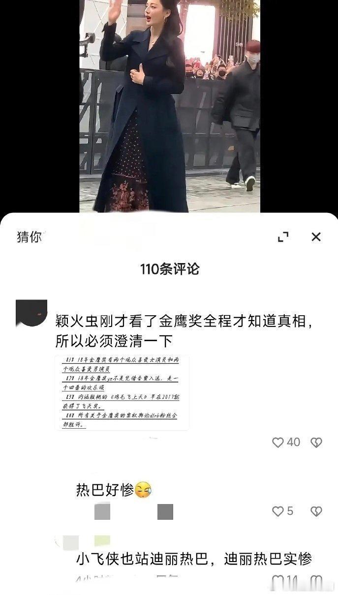 迪丽热巴真的因为金鹰奖被骂了好多年...... 