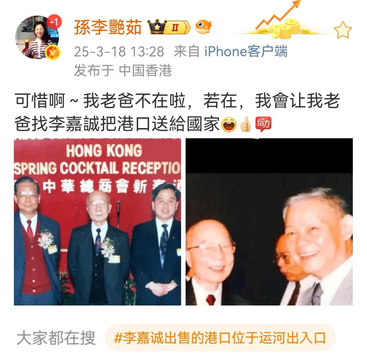 香港有个叫孙李艳茹的女士，说如果她爸爸在的话，她会让他爸爸给李嘉诚做工作，不要把