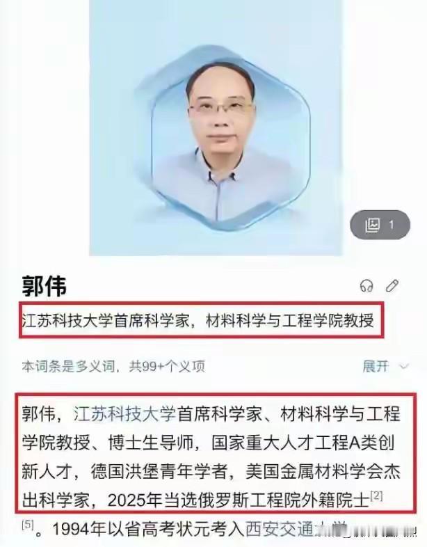 江苏科技大学的郭伟导师，告诉我们一个道理。
不用羡慕别人的头衔和身份，出门在外，