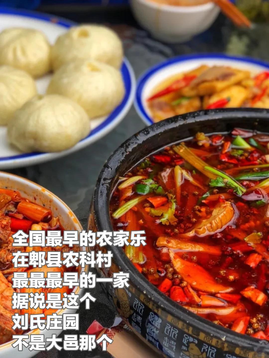美食推荐·刘氏庄园全国最早的农家乐，在郫县农科村，最最最早的一家，据说这是农家乐