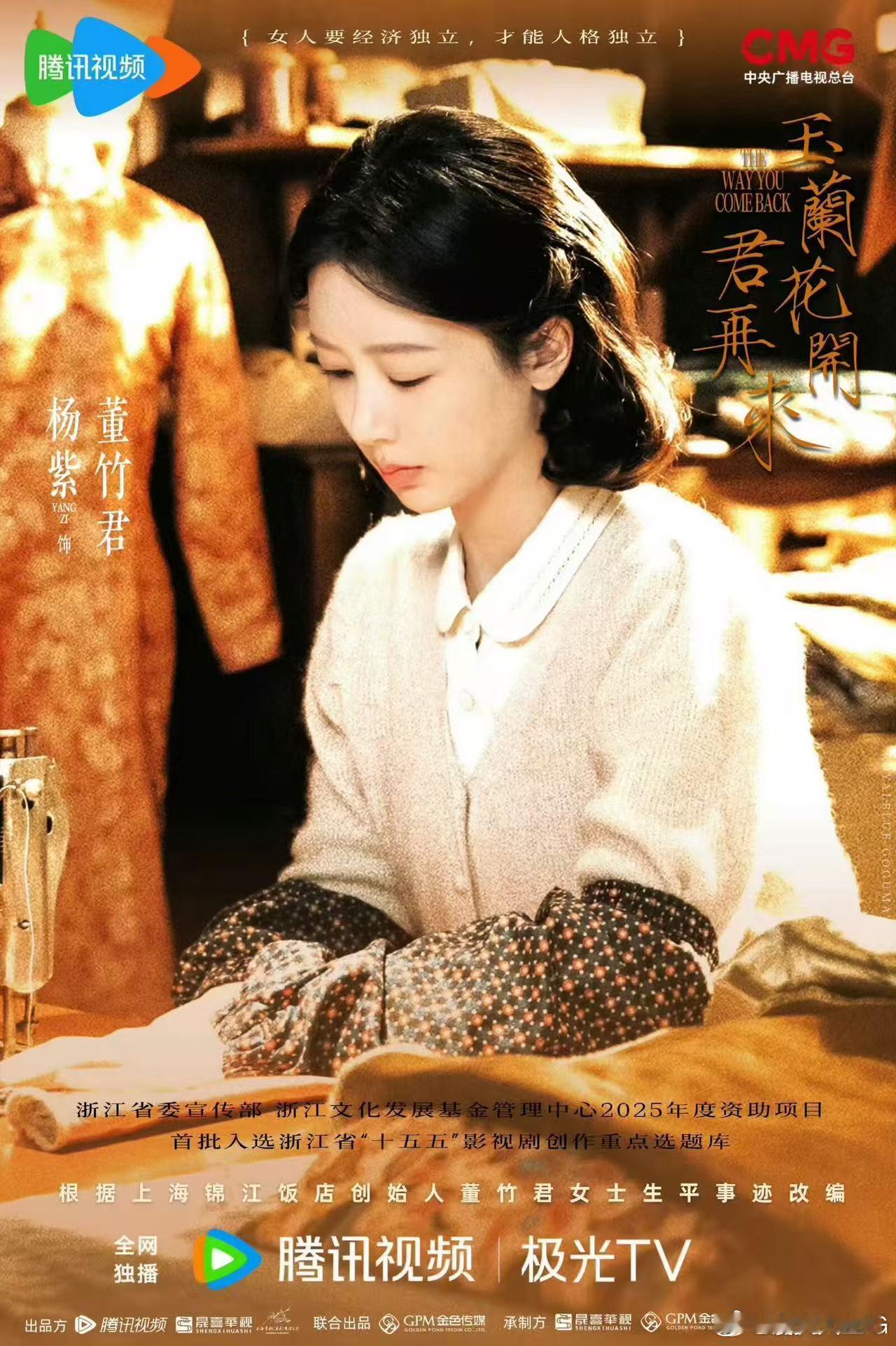 杨紫玉兰风骨半生辗转尝尽人间百态，却始终保有纯粹气节，这份难得的品性，让人越发期