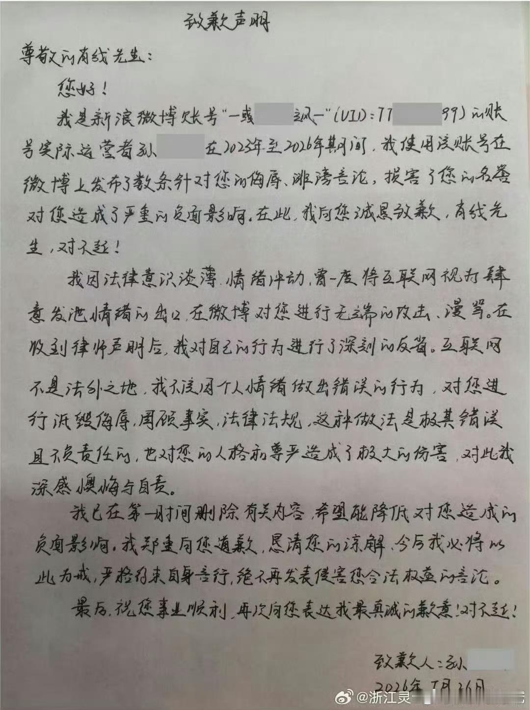 肖战黑粉手写道歉信并同时录制视频道歉！！ 