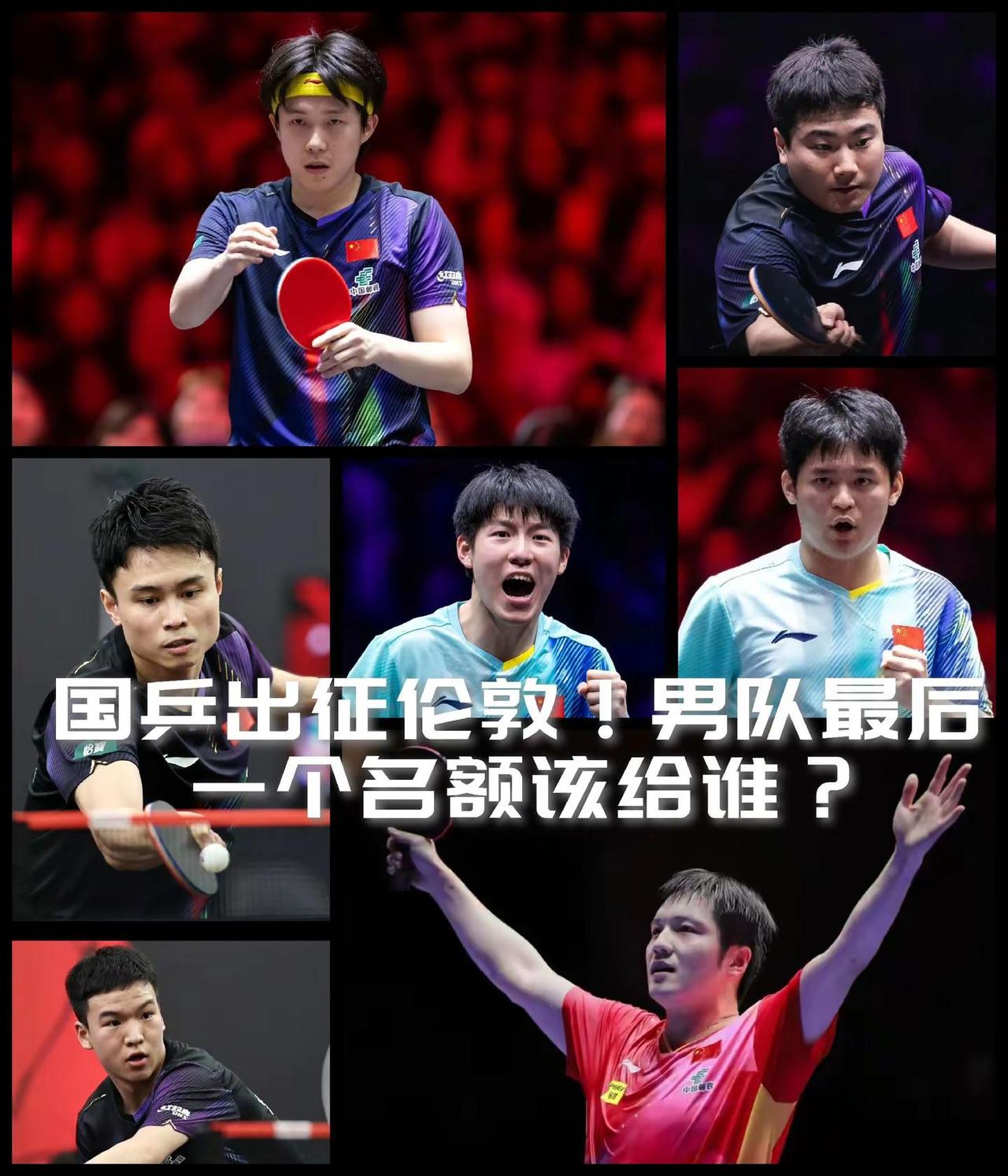 【国乒出征伦敦！男队最后一个名额你支持谁？】国乒男队出征伦敦的五个名额四个都定下