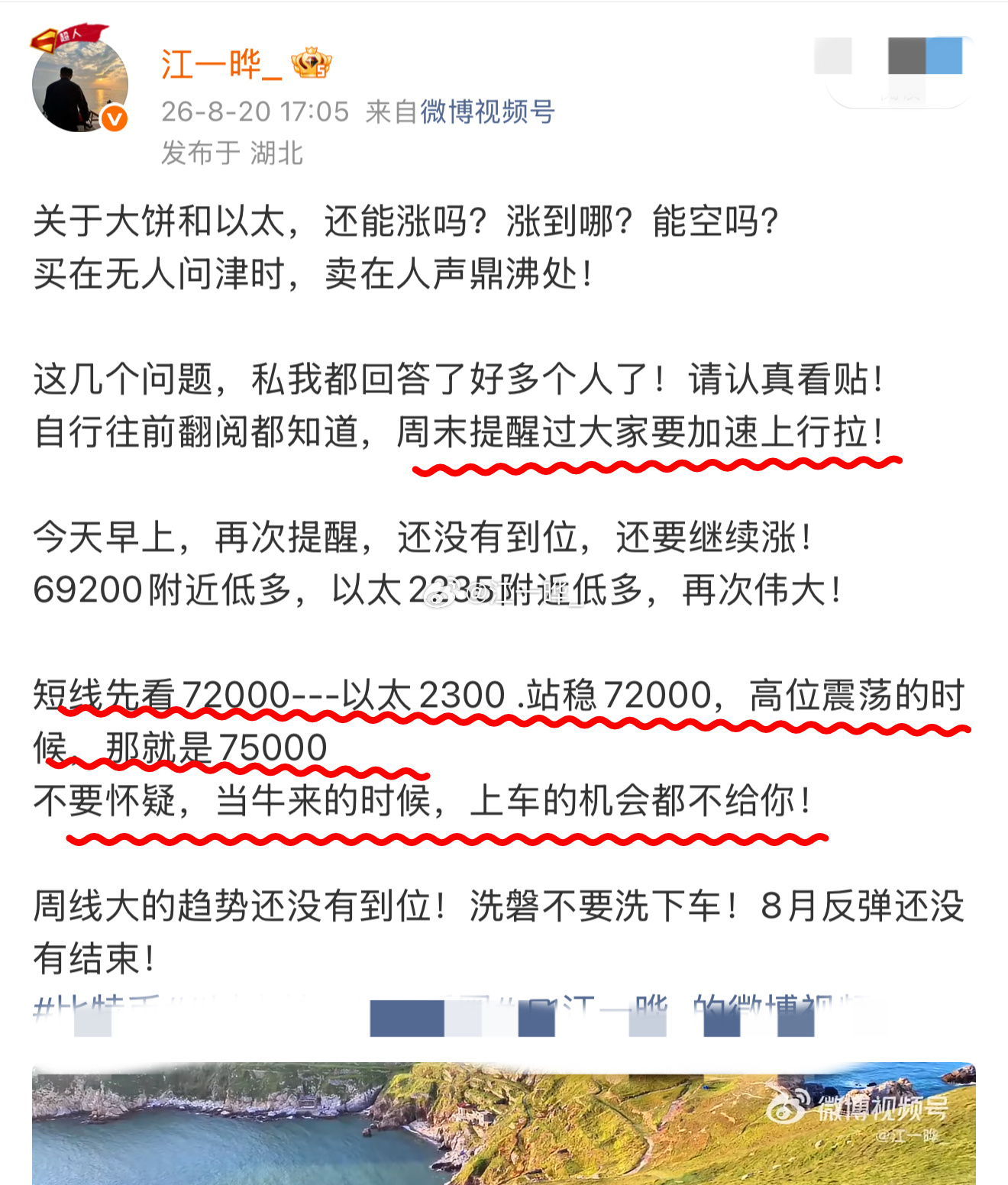 同志们：现在觉得我看的位置远了吗？73800远吗？75000还远吗？ 以太236