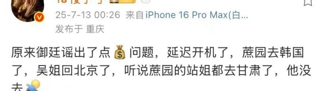 御廷谣推迟了？这盛世如于妈所见 ​​​