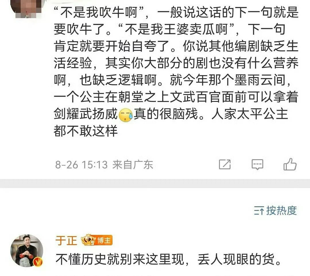 网友怎么又说到于正的心坎上了？净让人家破防 ​​​