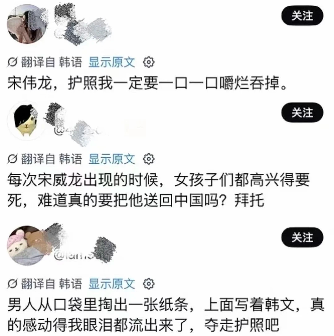 韩女要嚼烂宋威龙护照 给小韩一点浓颜震撼一些在热转的韩网帖子韩网友这个彩虹屁也是