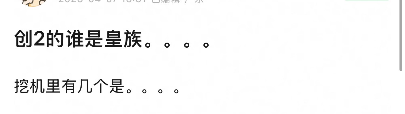 创2里谁是皇族？好多人提名任豪。 