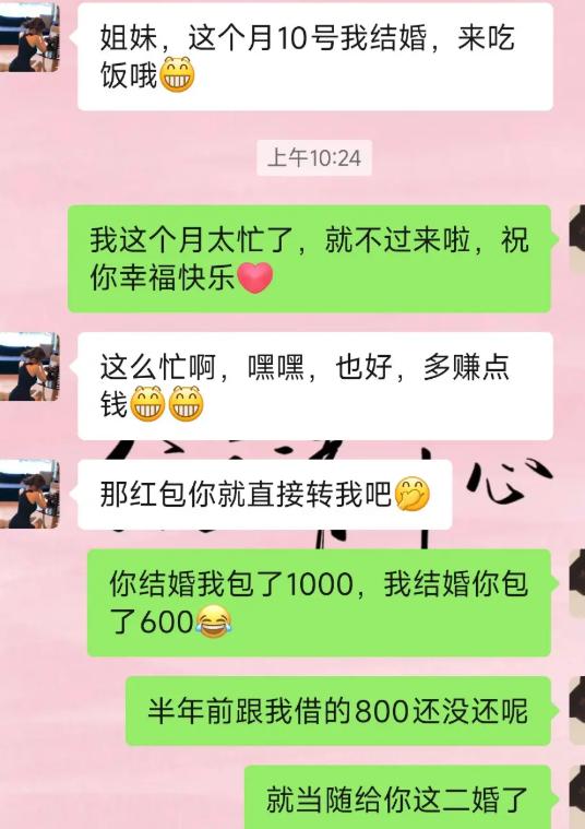朋友通知结婚，我说没空到场，对方直接开口要红包转账。 我直接翻旧账：当初我结婚你
