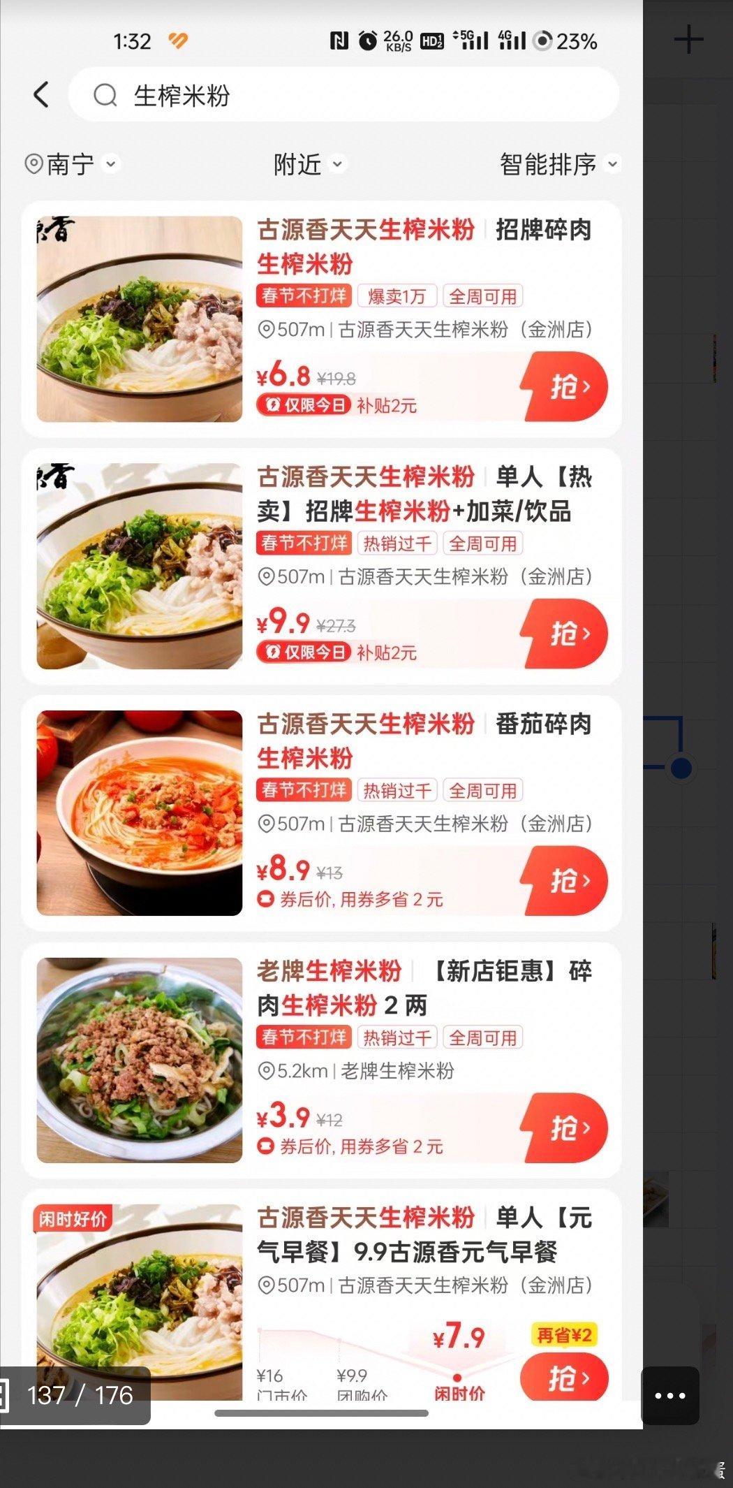 蛇年到南宁，美食不能少，美团特价团有超多生榨米粉商家可选，想吃什么直接点就OK 