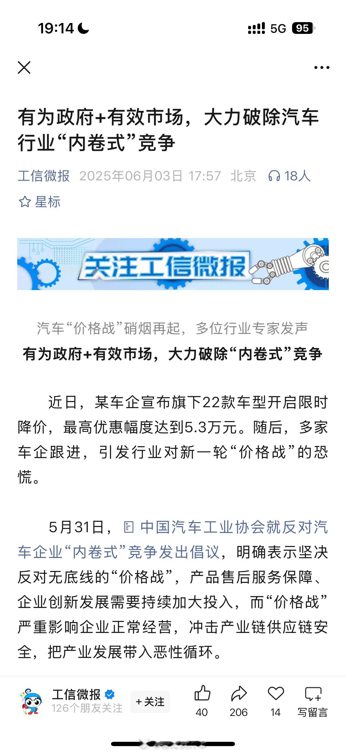 价格战差不多到此为止了吧中汽协、人民日报、工信部都发声了汽场全开价格战  ​​​