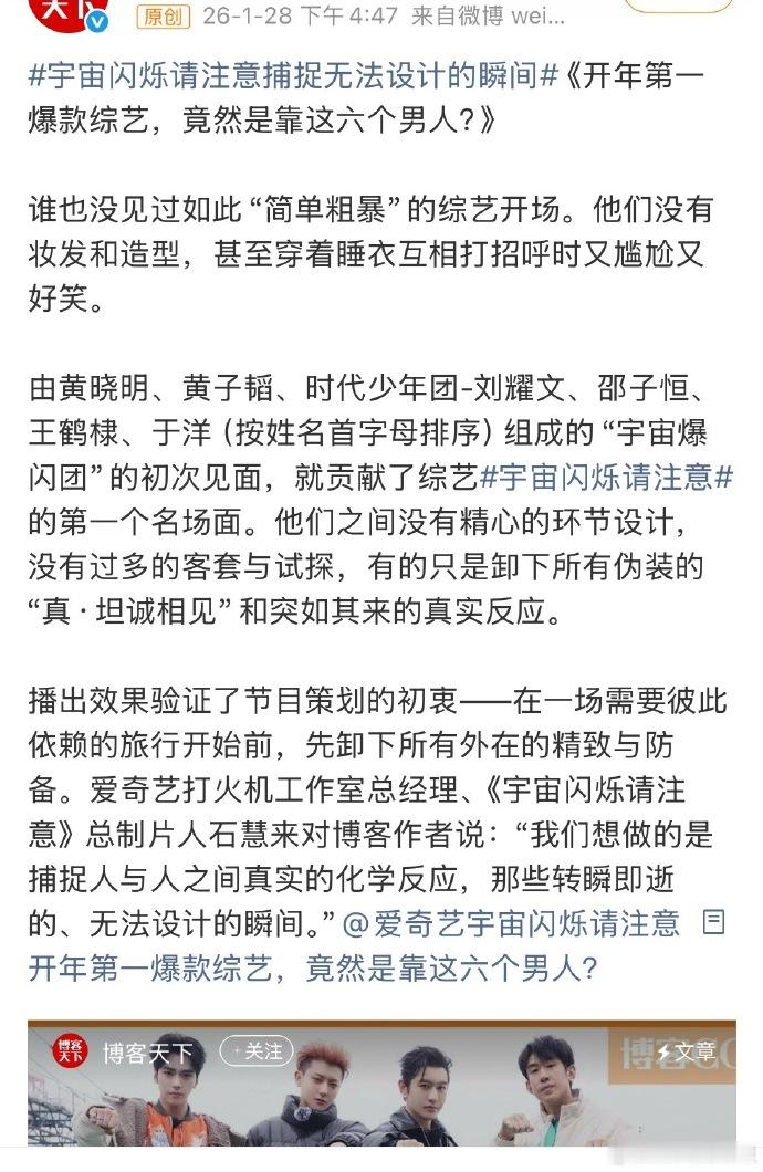 宇闪成功跻身开年第一爆行列，这档能成为爆款的综艺，由六个男人的默契配合全程支撑。
