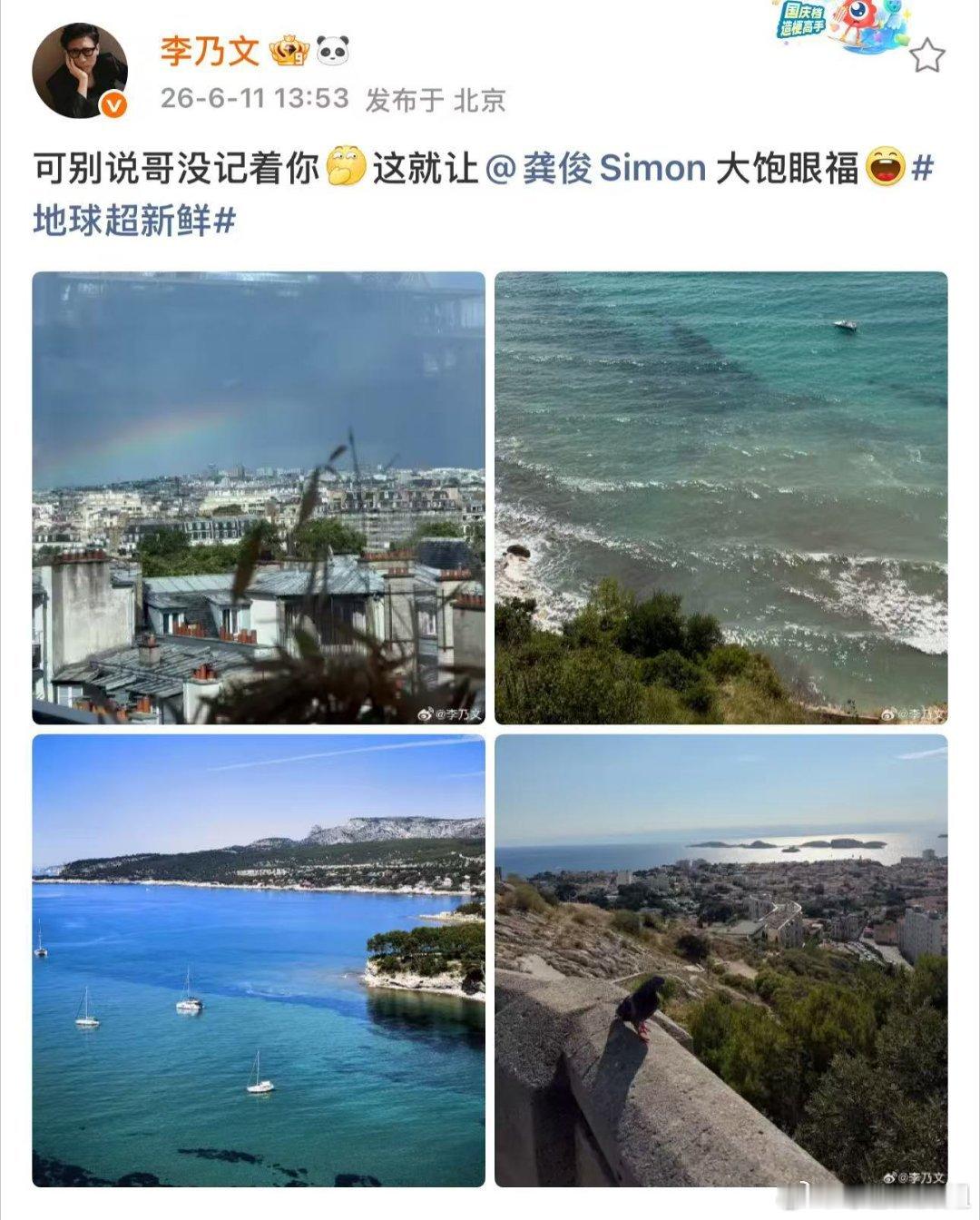 李乃文也惦记着龚俊 这个地球团的含金量还在上升中 地球超新鲜 法国录制进行时，给
