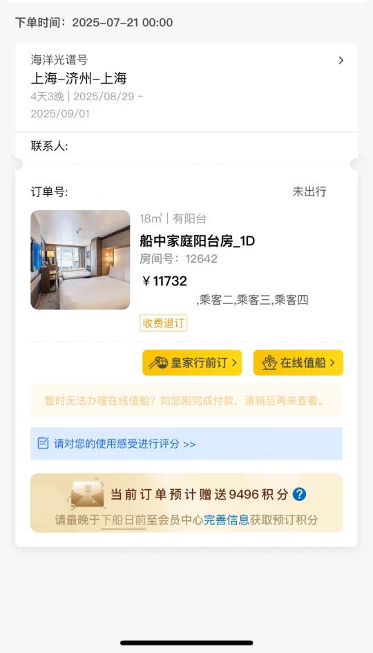 海洋光谱号，💰2900拿下8月阳台房‼️