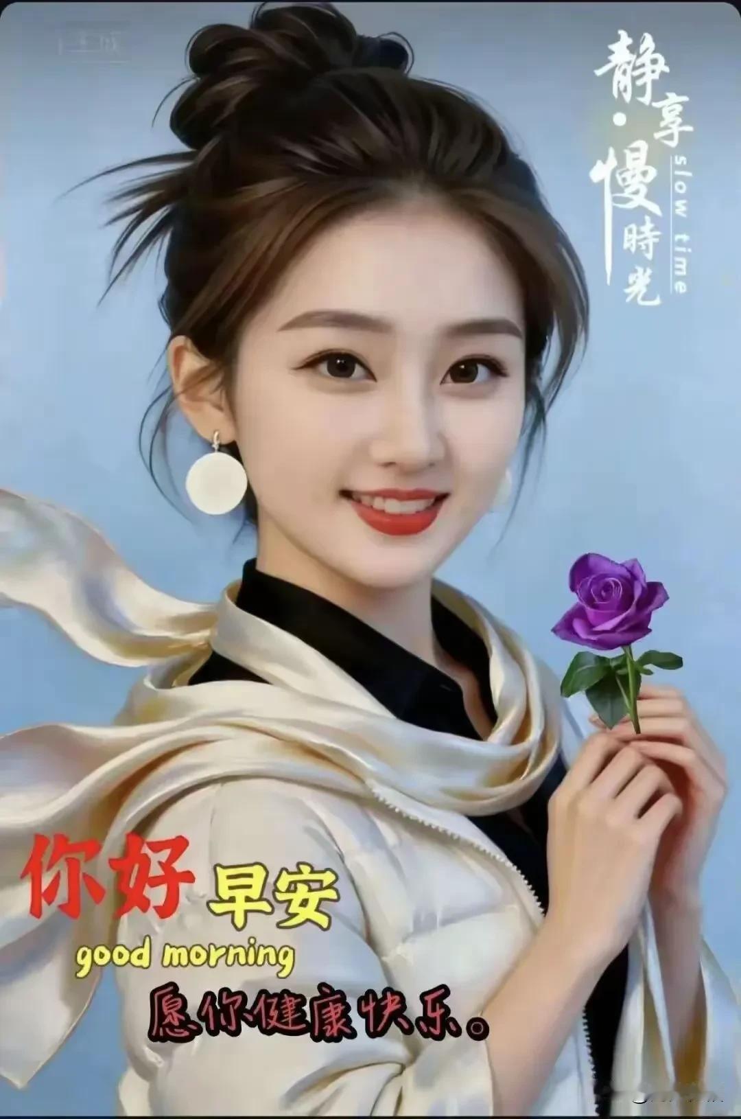 《望江南·晨愿》

朝旭起，
祝福意浓浓。
软风轻传甜问候，
福欢康健伴君同。