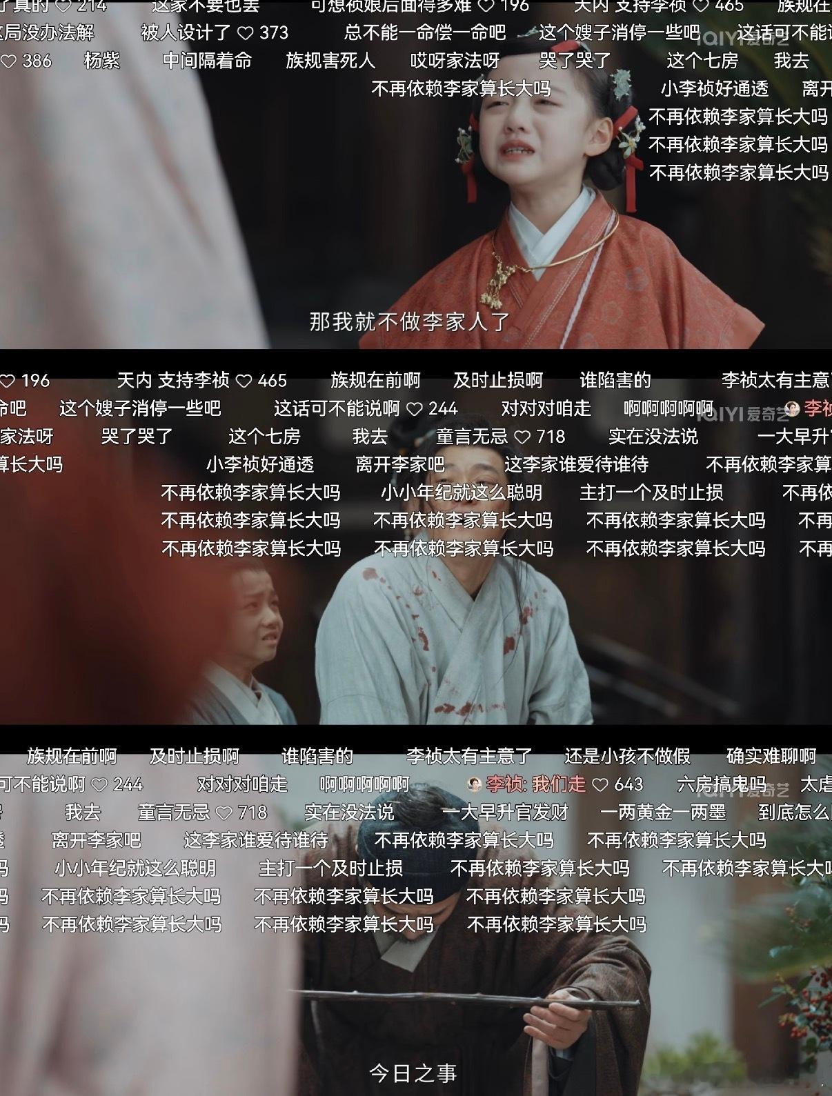 家业观众弹幕太有梗了 救命！家业这届观众也太会了！本来被李祯的哭戏整得鼻酸，结果