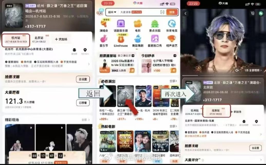 薛之谦演唱会购票风波闹得沸沸扬扬，不少粉丝吐槽在大麦、猫眼抢杭州站门票，付完钱订