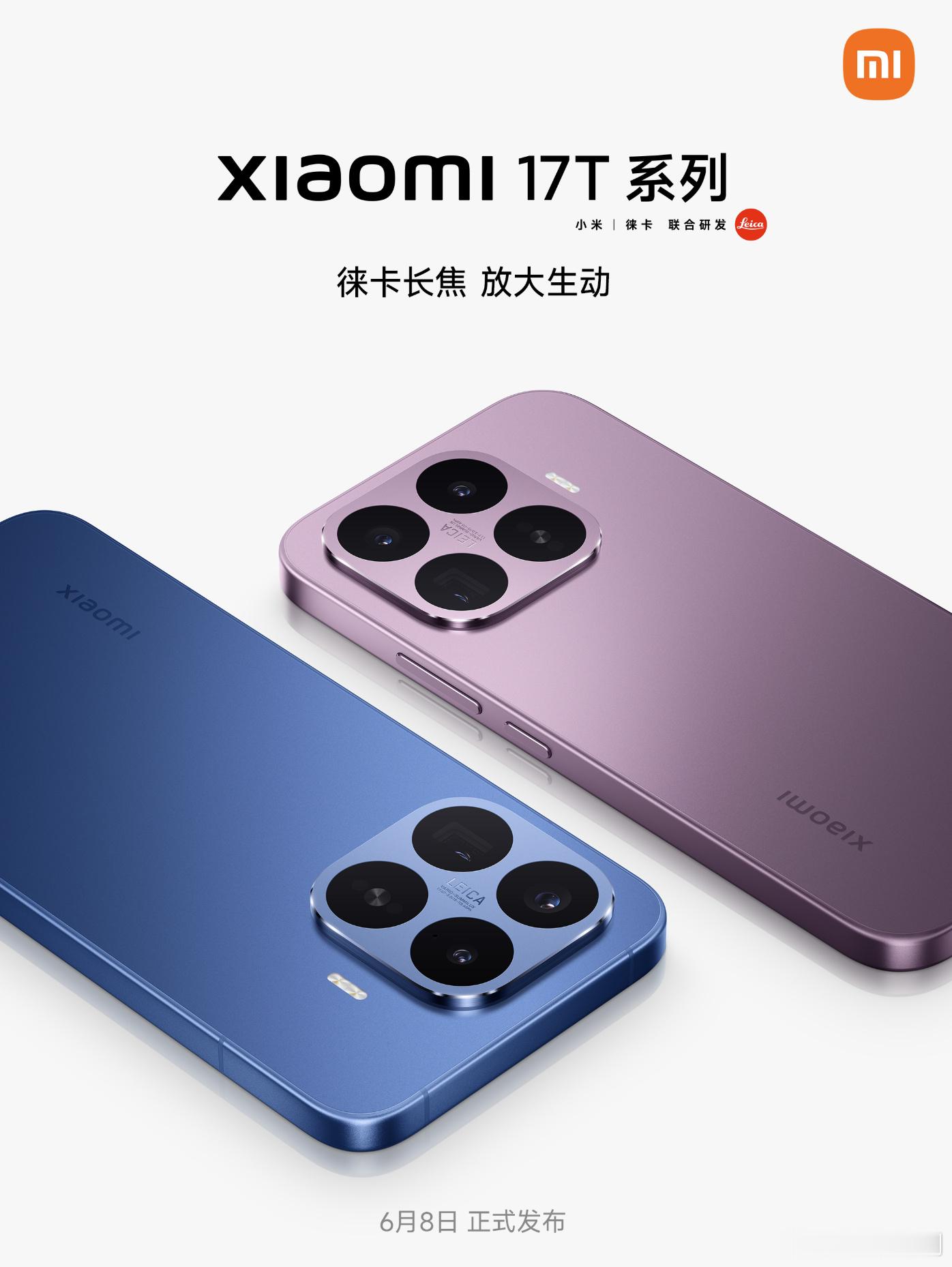 小米17T & 17T Pro 6月8日发布，大家觉得起售价会是多少？大小屏双版