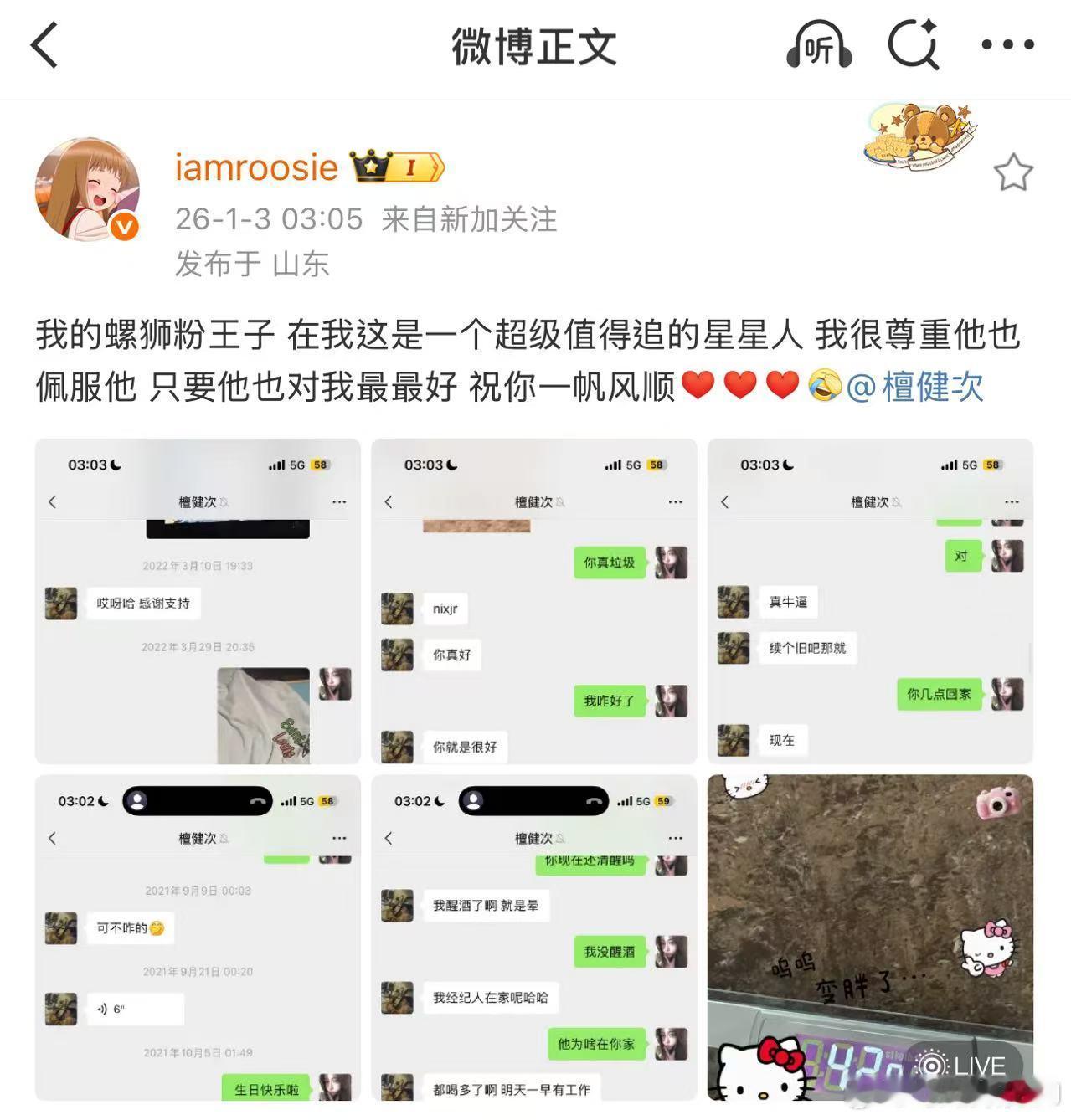 凌晨三点了，司晓迪继续开始新一轮的爆料，这个姐今晚到底睡不睡啊？ 