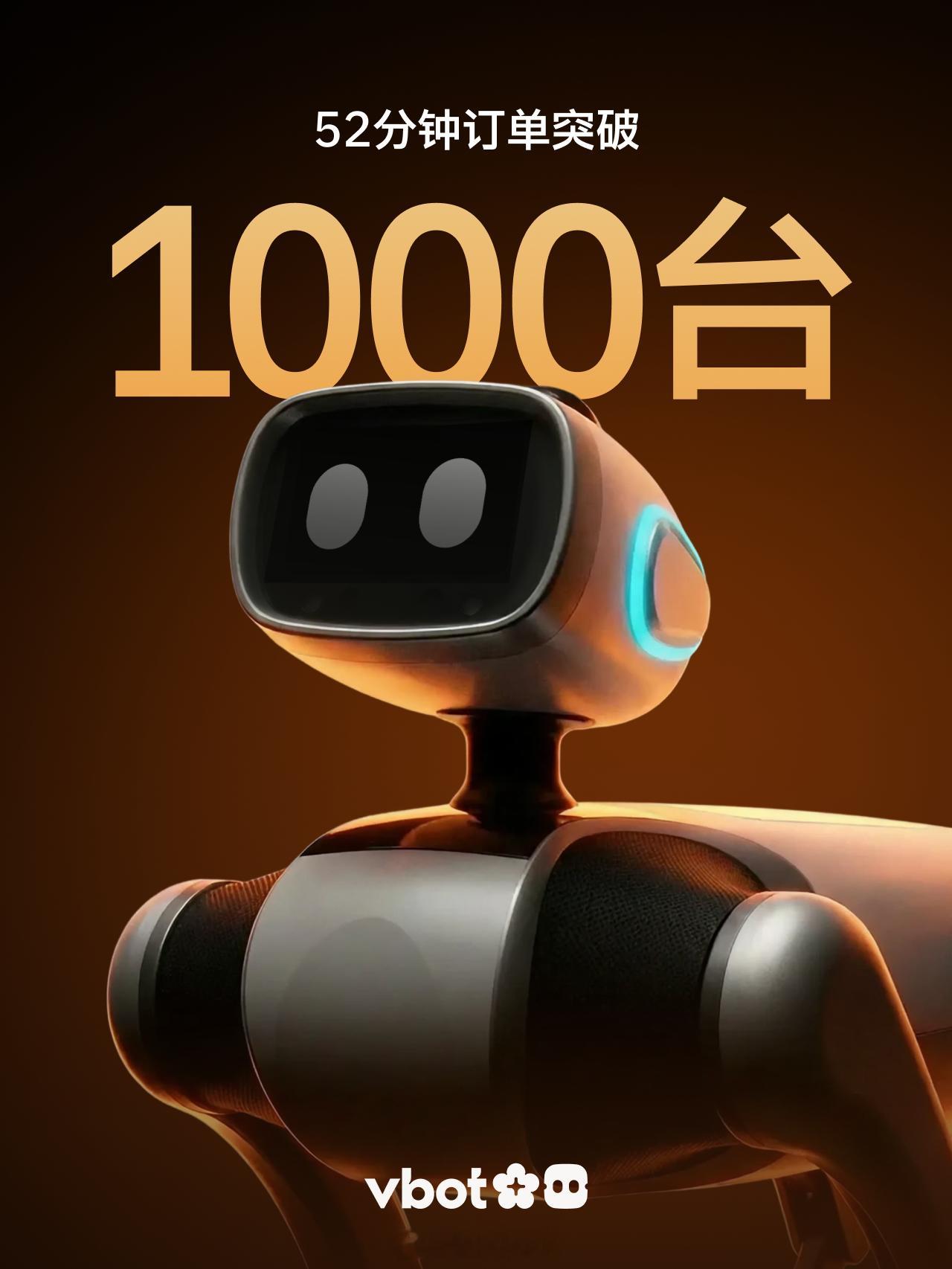 比预期要低，Vbot 超能机器狗创始权益价9,988元。有人说初代产品可能不太成