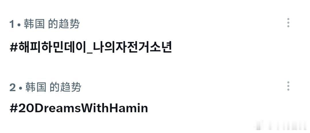 hamin 사랑해 생일 축하해 