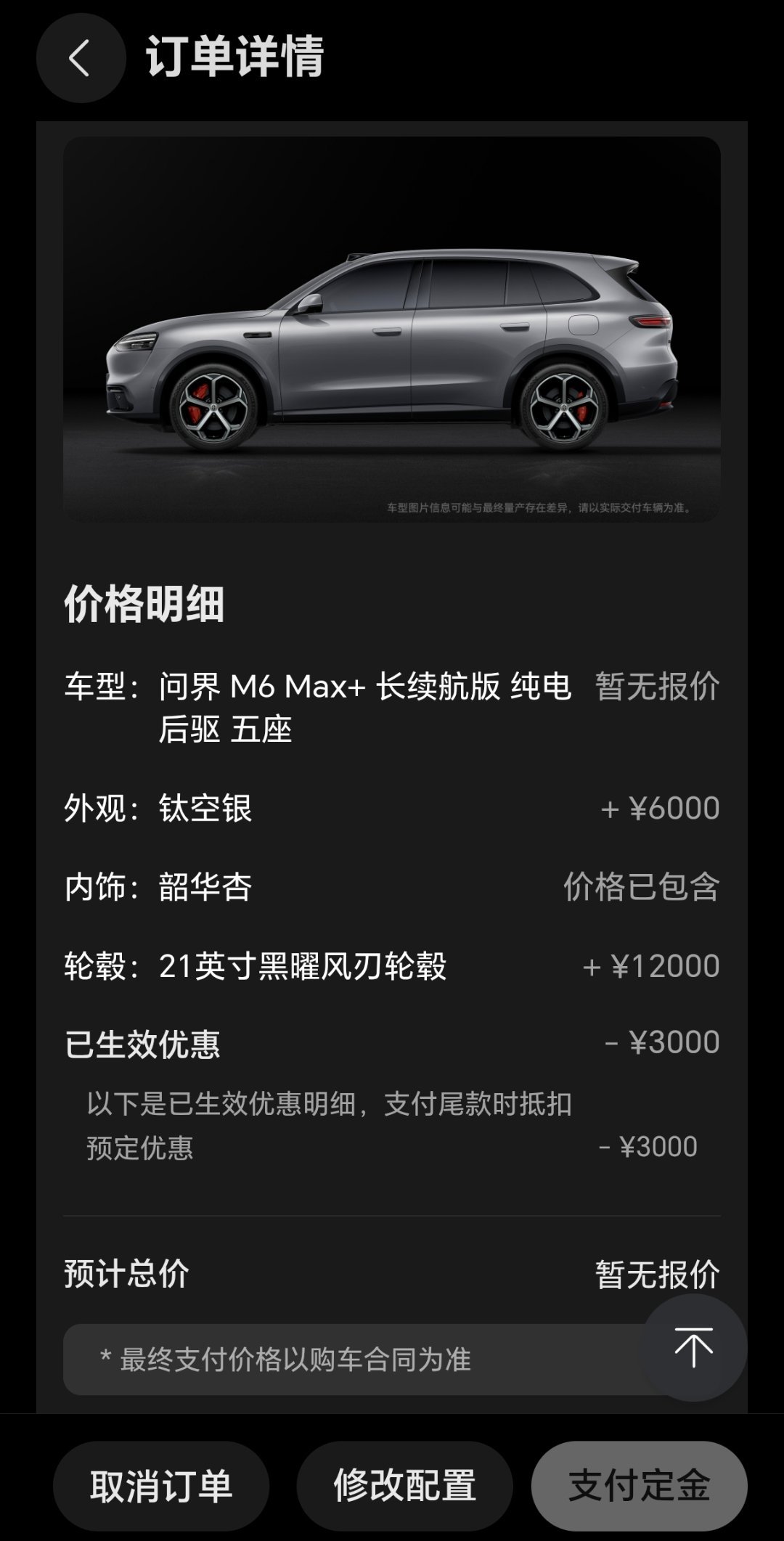 问界m6今天太忙了，忘记分享M6订单，订了一台纯电银色，好看不？油价太贵了，还是