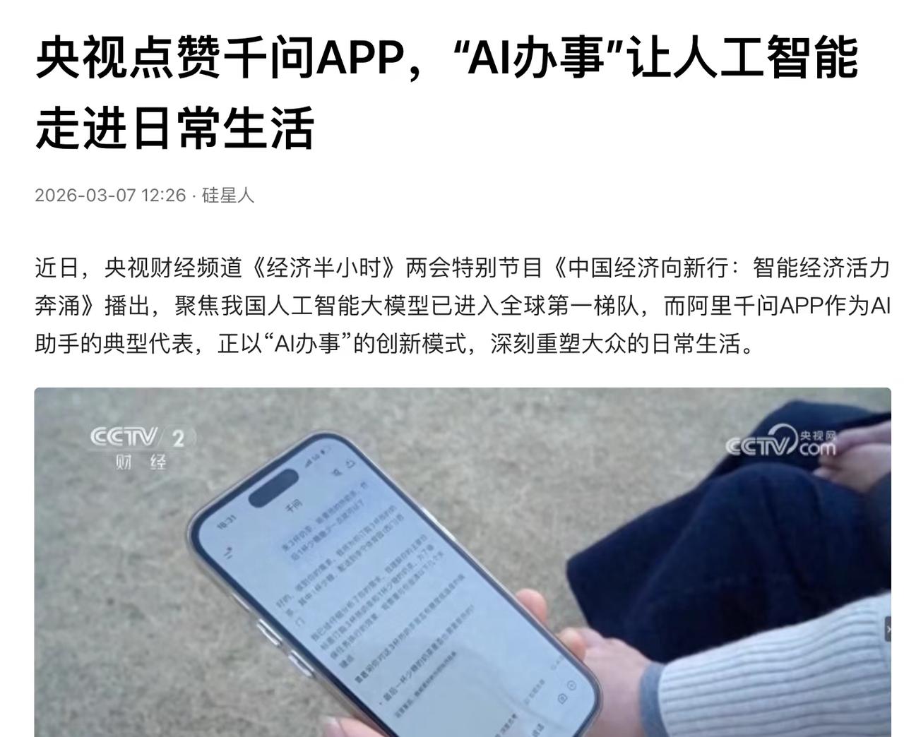 如何让AI真的能办事？

千问技术经理在央视财经频道《经济半小时》中的一段揭秘，