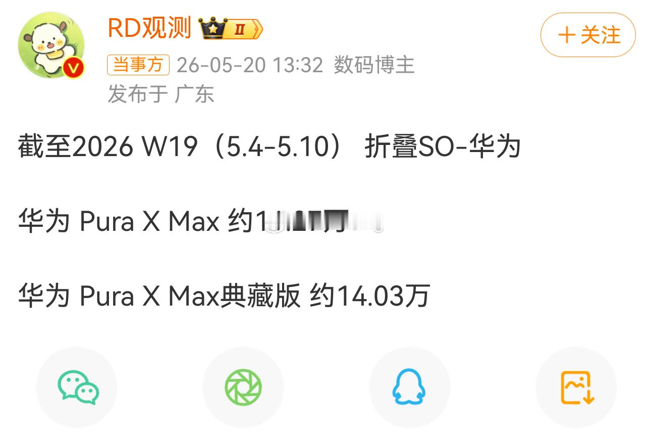 Pura X Max25W＋的销量应该超过所有的ultra了吧最重要的是这款机器