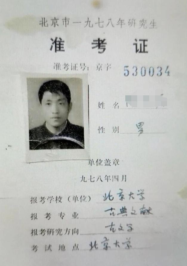 过去几十年的准考证