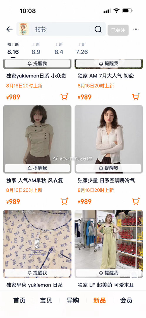 早秋新品~本周日晚8点~ 
