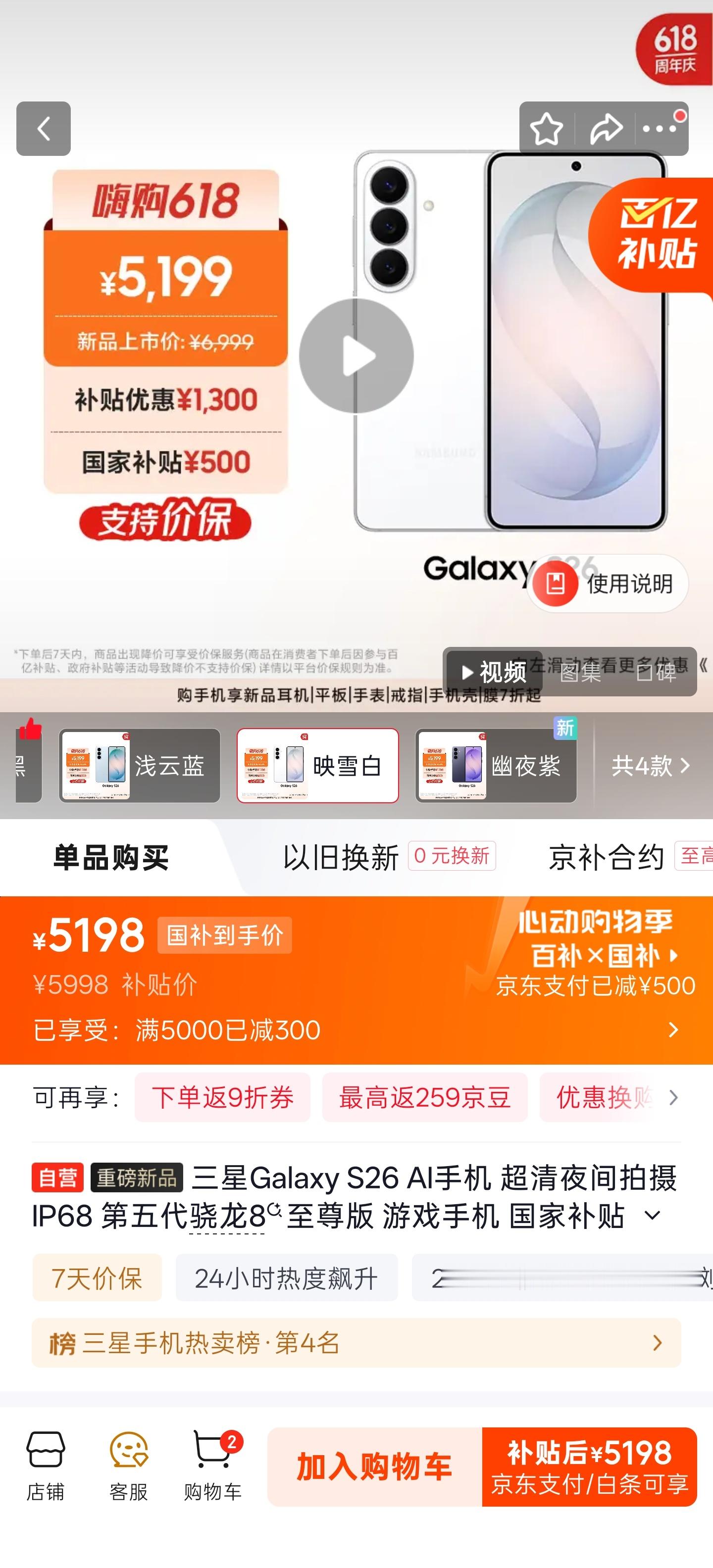还在蹲三星S26的姐妹们可以放心下手了，今年618机型价格清晰透明。S26 Ul
