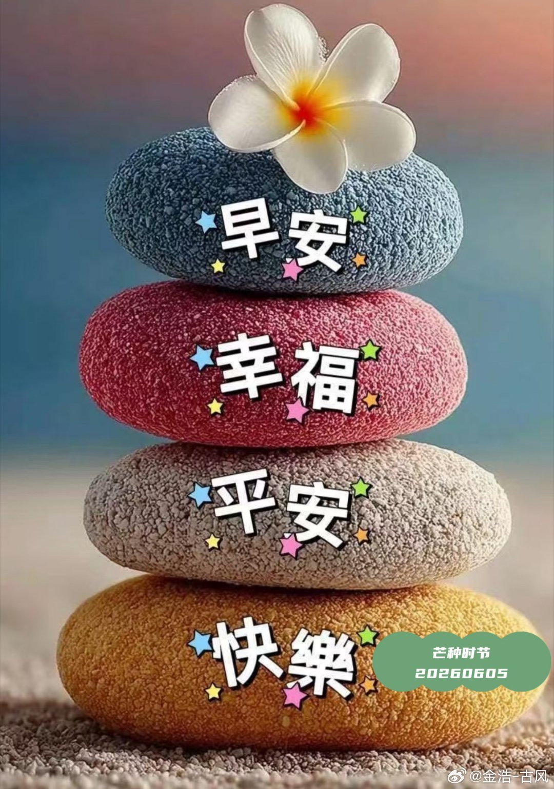 芒种时节，一边收着过往的麦，一边种下新的希望。早安周五    北京