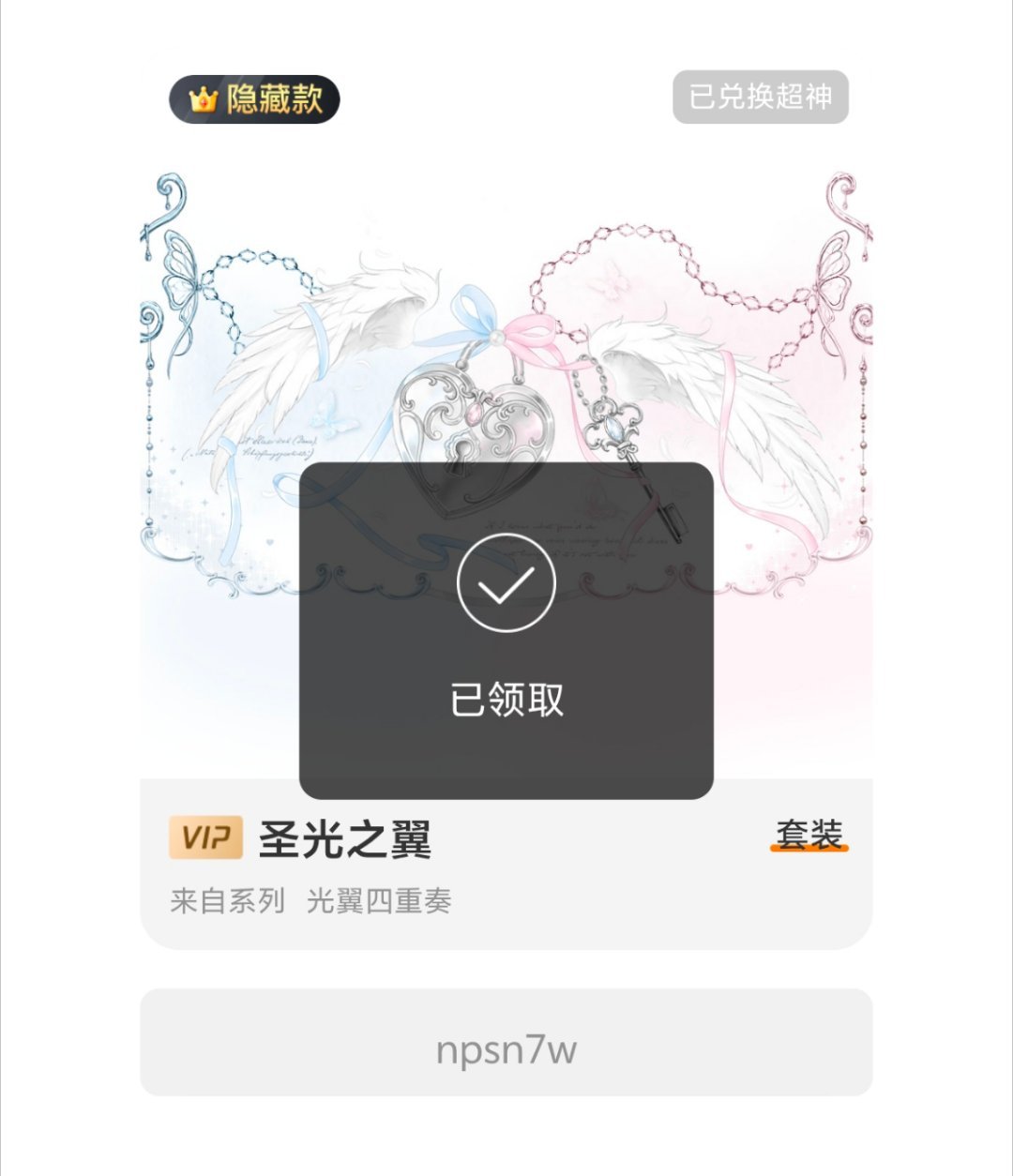 我已经收了光翼隐可以不用跌了 