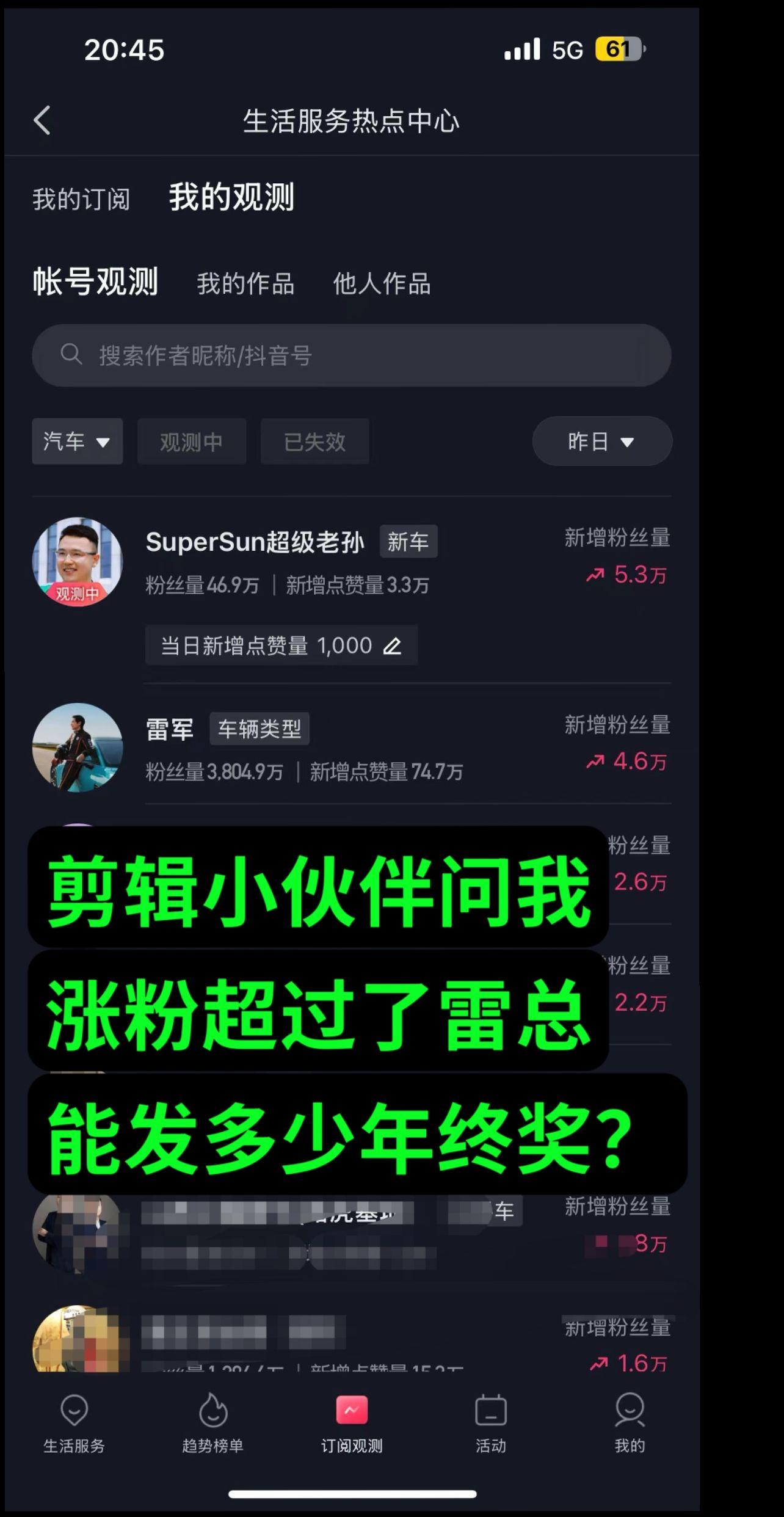 涨粉超过雷总。粉丝们说应该给多少？
