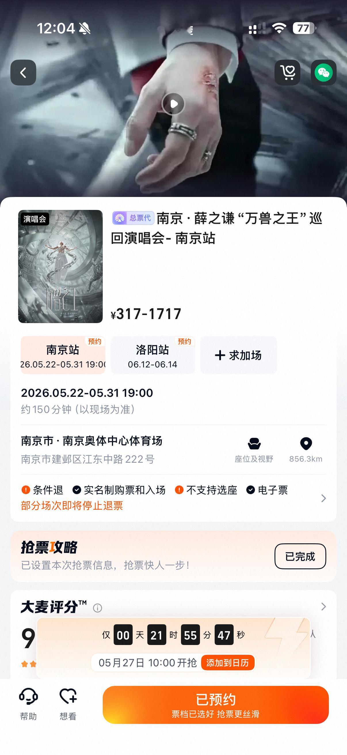 薛之谦  南京第二周 三开‼️薛之谦万兽之王巡回演唱会