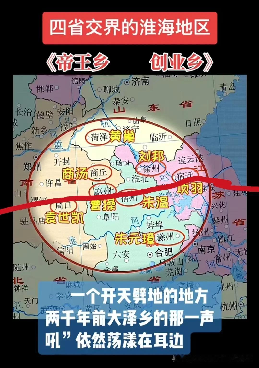 淮海乱世开端地，淮海未必能成事  成事者在淮南地区—— 江淮得天命耶！