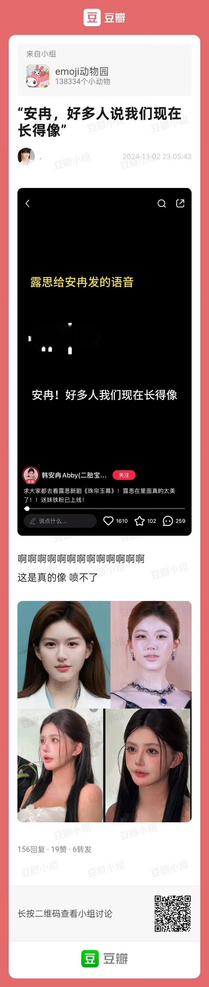韩安冉曝杨幂杨紫鞠婧祎林允整容了诶怎么视频里面提到的老麻上不了烫搜
