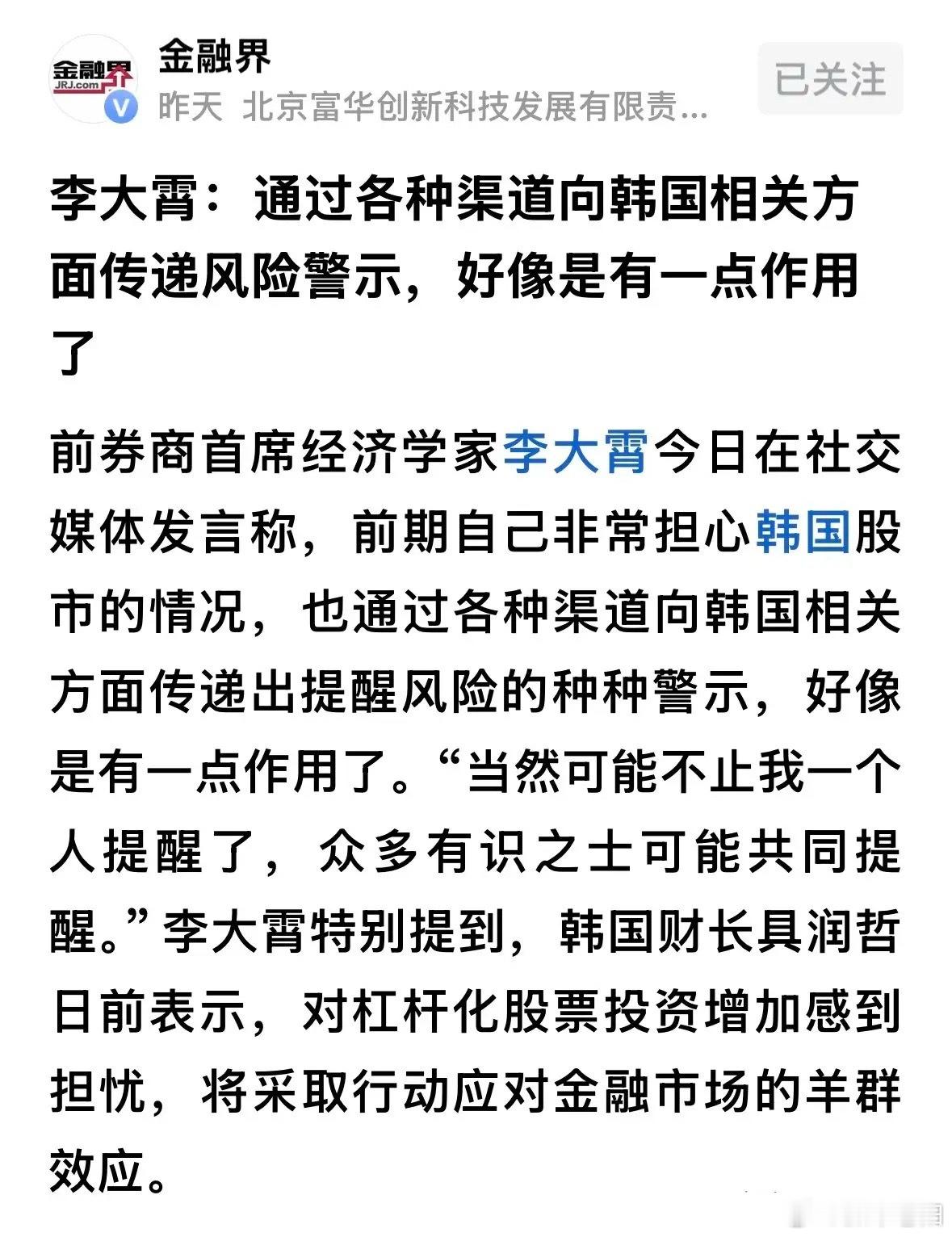 韩股狂欢过后迎来连续回调，前期暴涨隐忧逐步落地在韩国大盘持续走出强势翻倍行情之际