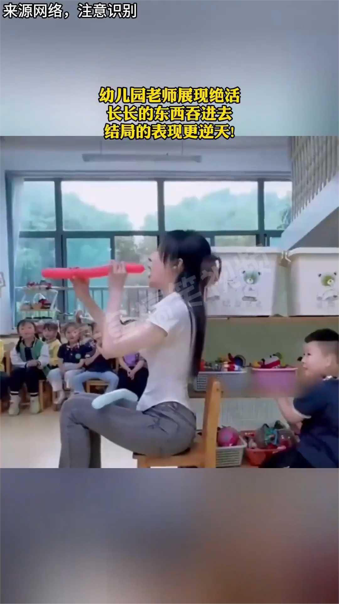 幼儿园老师展现绝活，长长的东西吞进去，结局的表现更逆天。