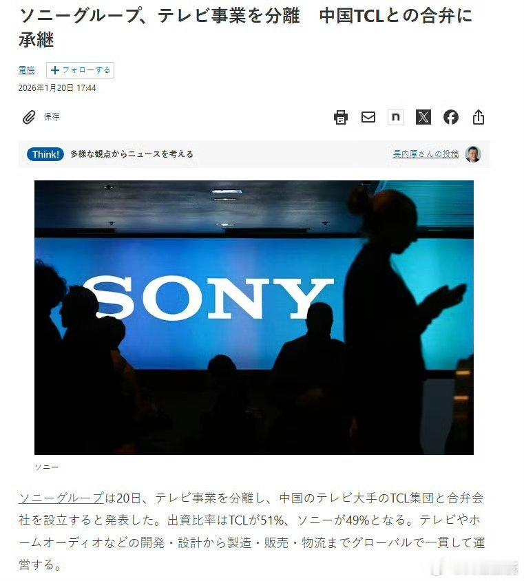 索尼电视卖了，以后Bravia，人中国的，东家叫TCL索尼电视索尼oled电视