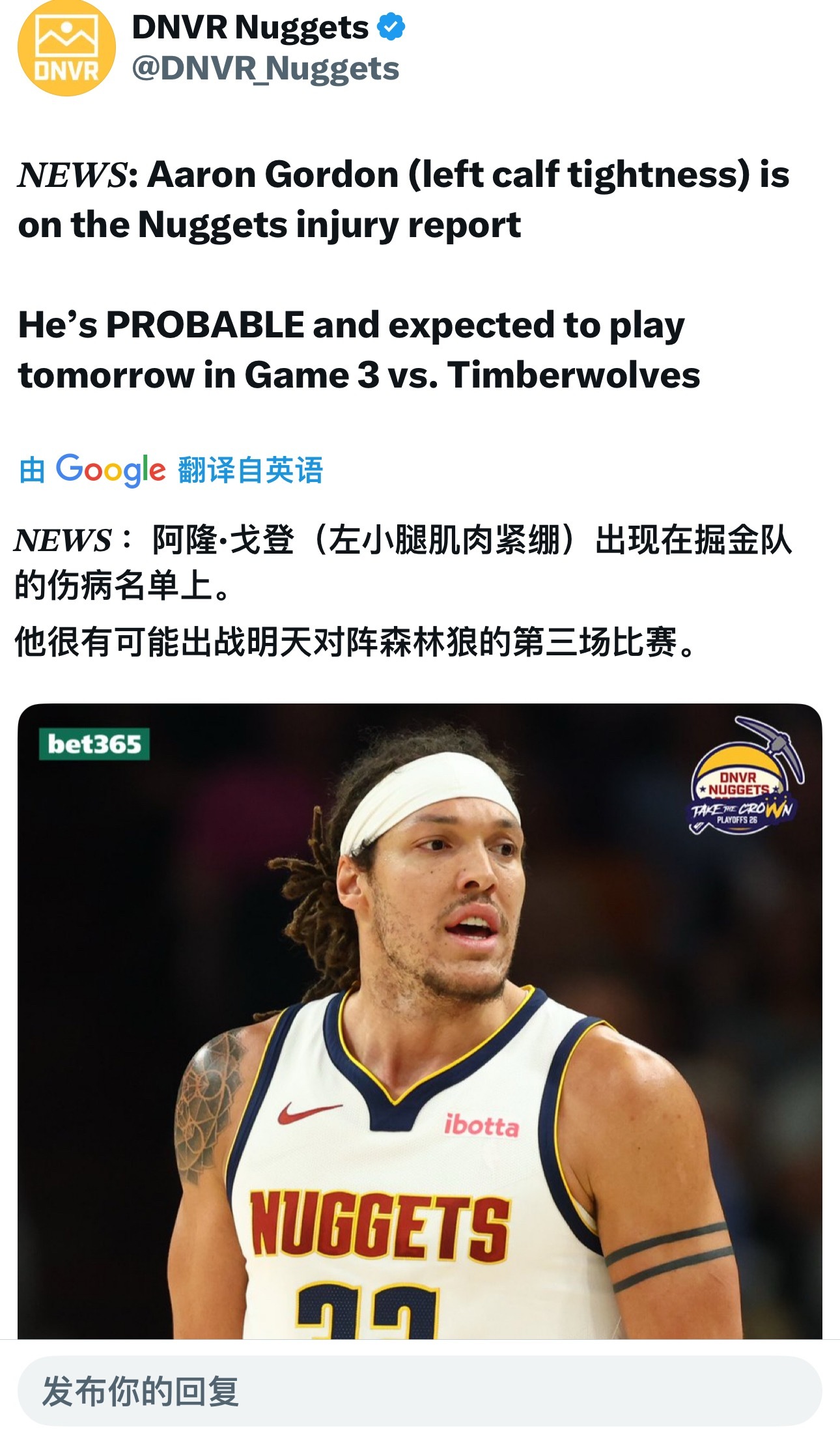 阿隆·戈登（左腿紧张）出现在伤病名单上，大概率出战明天的比赛。森林狼vs掘金