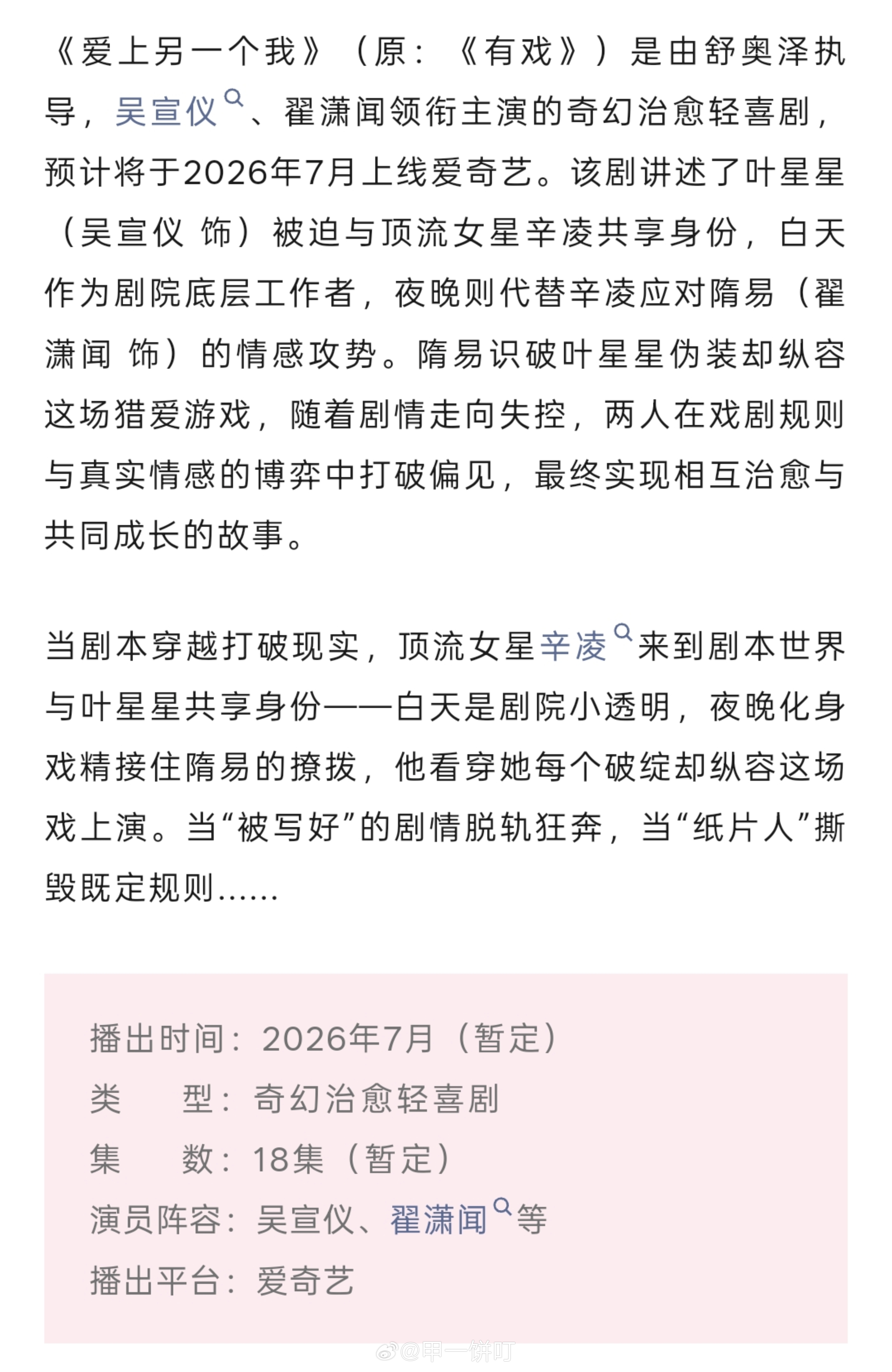 🥝《爱上另一个我》播前招商播出时间：2026年7月（暂定）类     型：奇幻