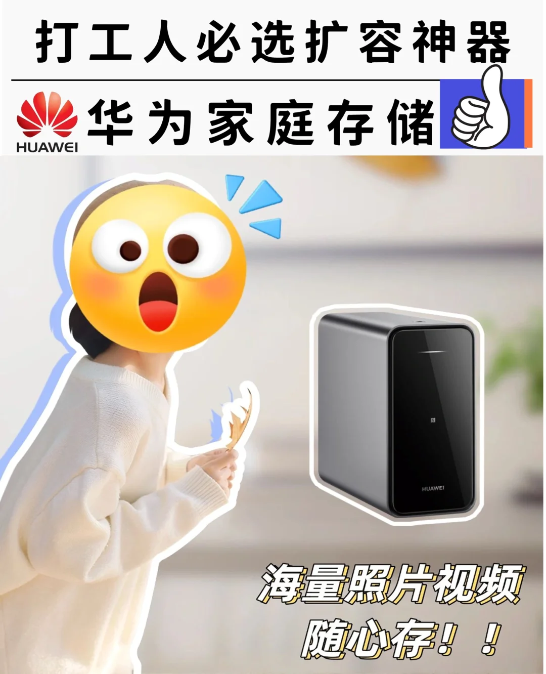 打工人必看！手机内存扩容神器来了🌟