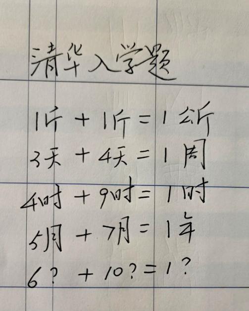 拿这套题考办公室同事，前面全员答对，最后一问集体沉默。
一斤凑一公斤、天数凑一周