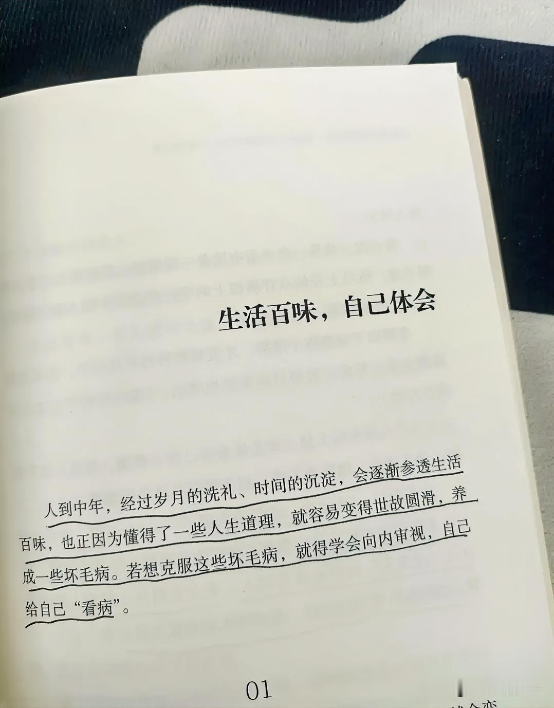 但认清世事的局限，可不是懈怠摆烂、放任自流的借口，认清天命，是放下无谓的内耗与执