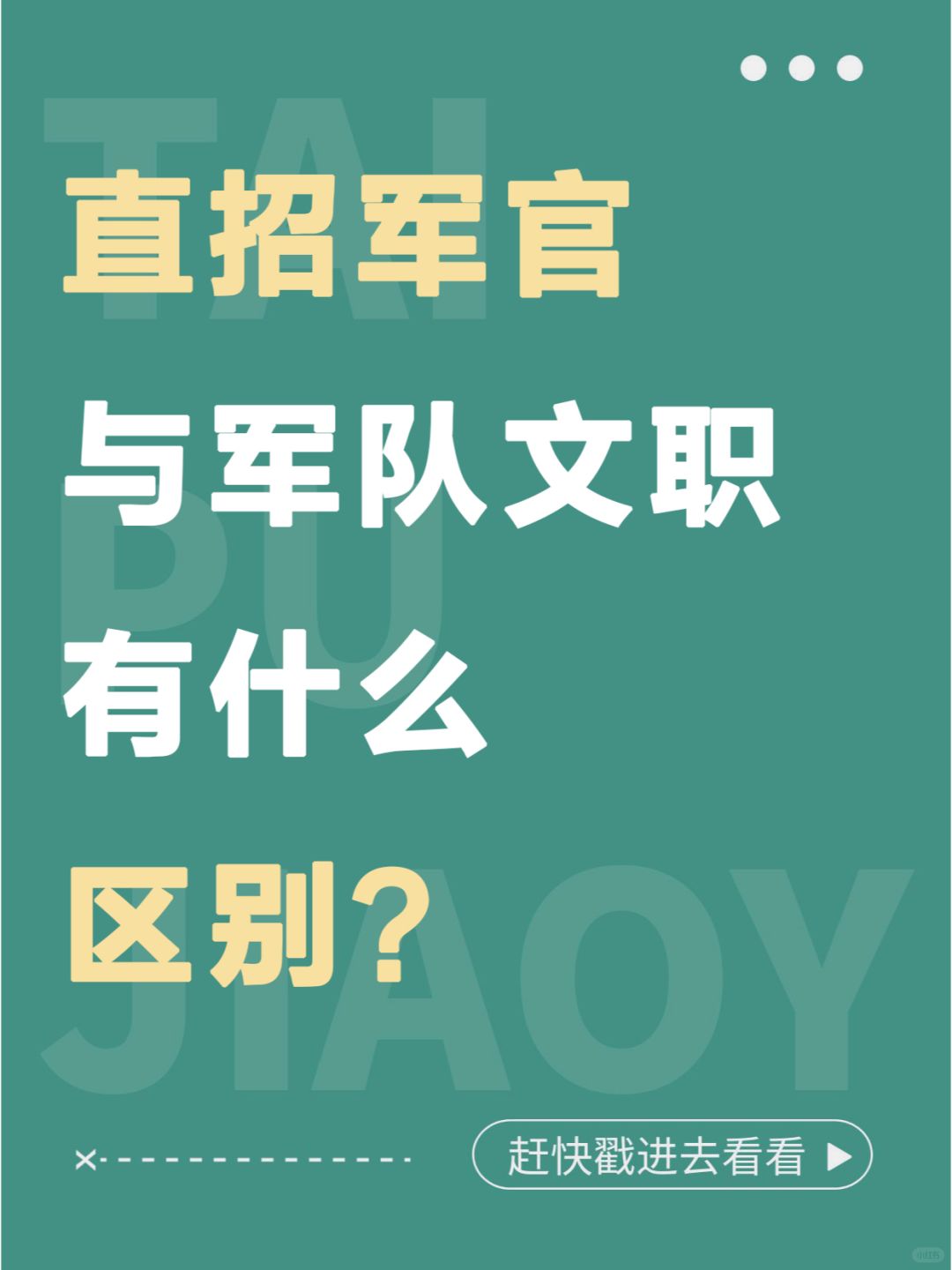 直招军官与军队文职分不清楚？五图详细解读