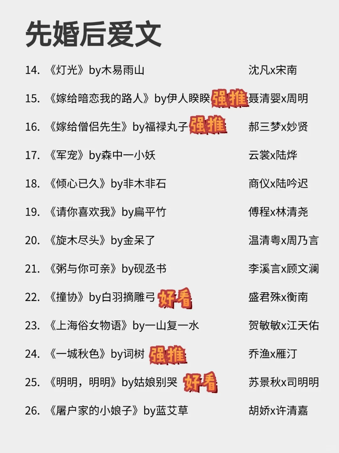 26本高质量先婚后爱文合集