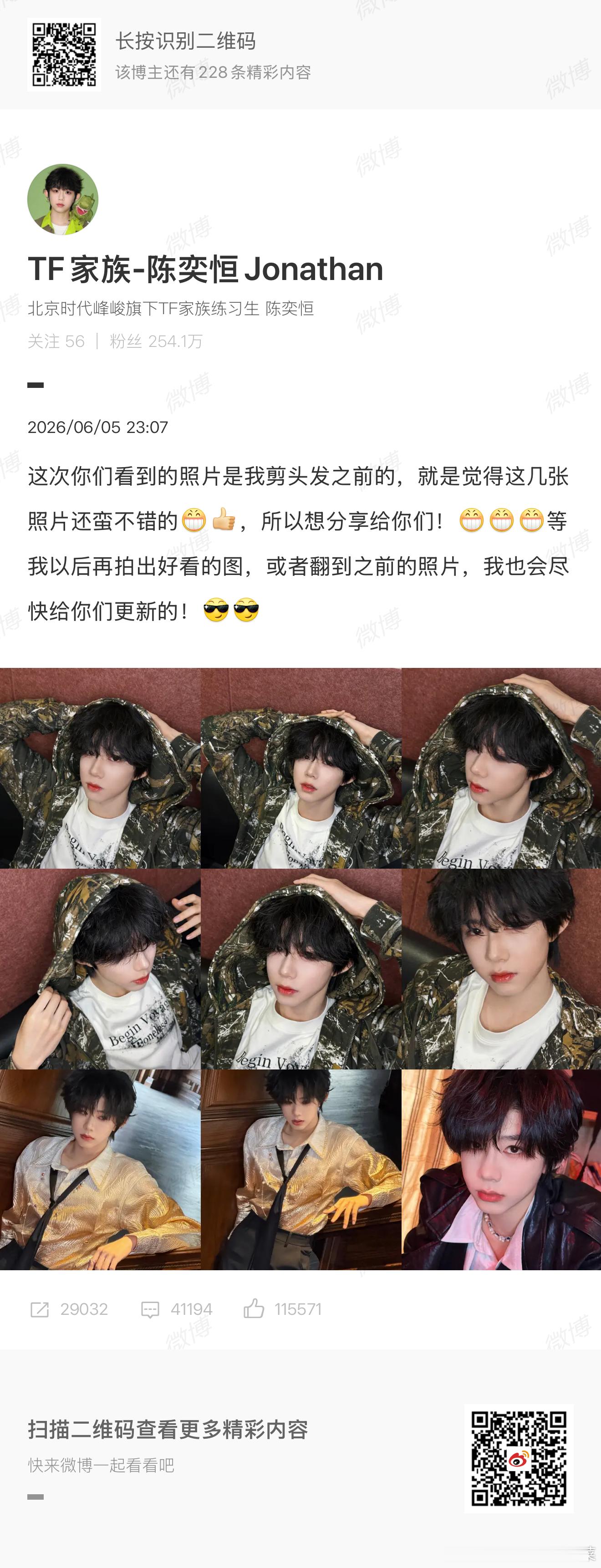 陈奕恒出现 
