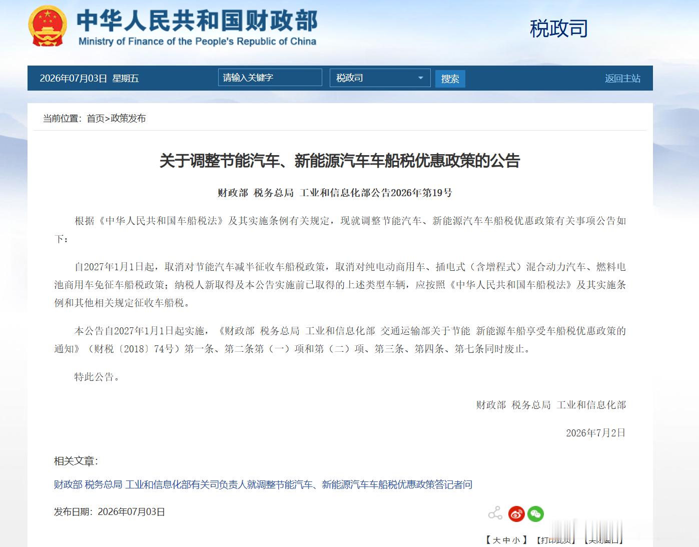 混动车和电动商用车开始没有车船税优惠了利好纯电大v聊车